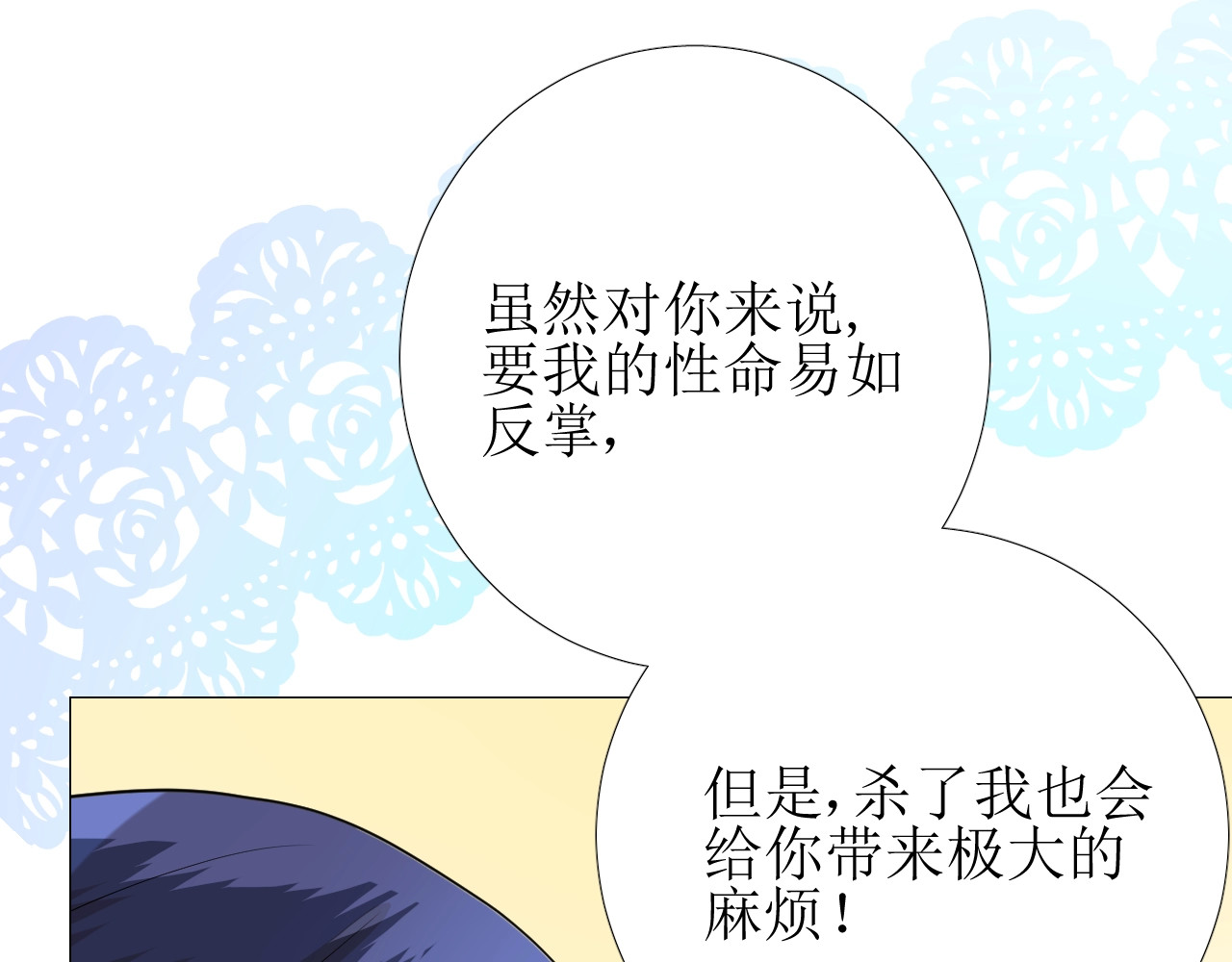 逆风之花 第4话 真正的目的 第133页