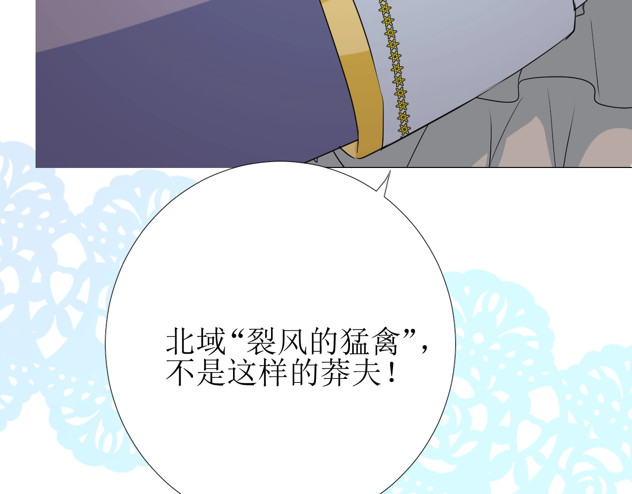 逆风之花 第4话 真正的目的 第136页