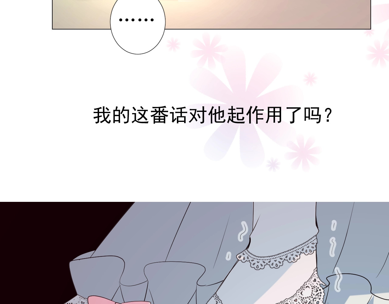 逆风之花 第4话 真正的目的 第142页