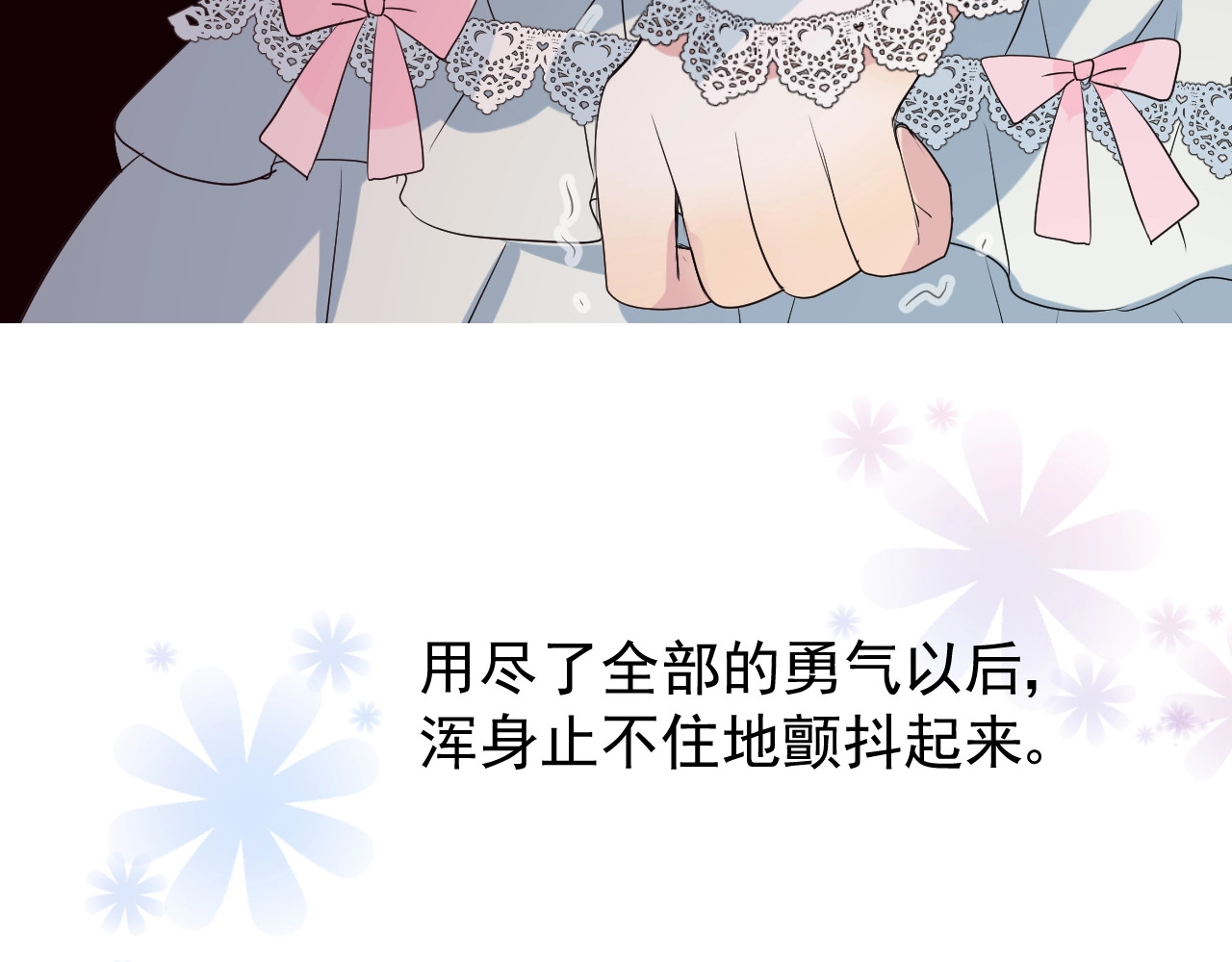 逆风之花 第4话 真正的目的 第143页