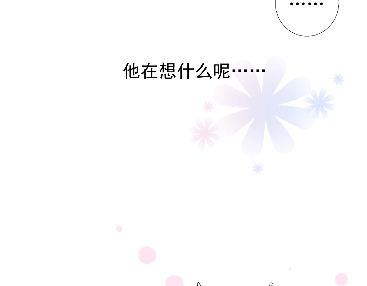 逆风之花 第4话 真正的目的 第145页