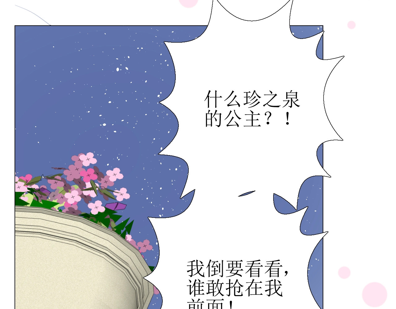 逆风之花 第4话 真正的目的 第146页