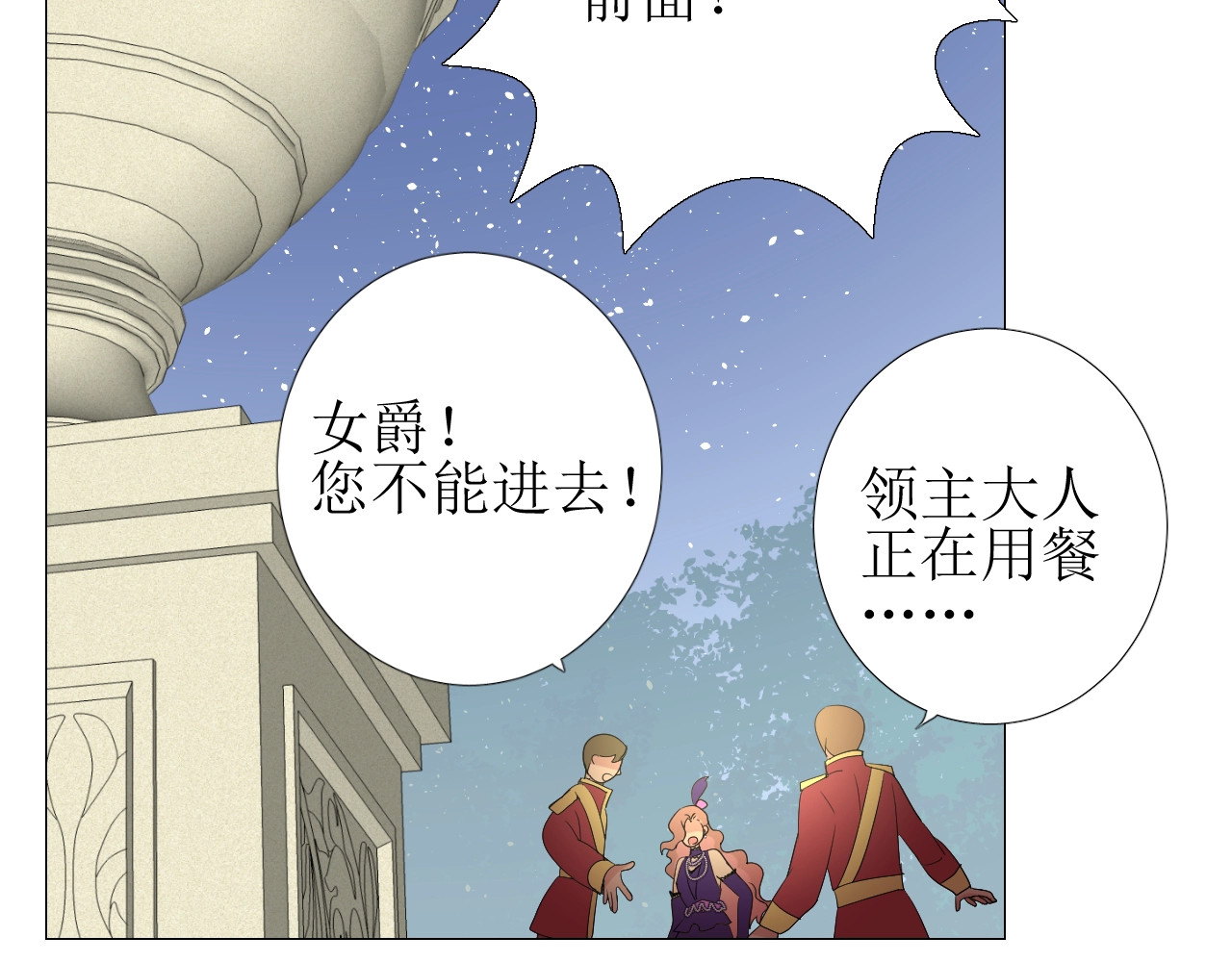 逆风之花 第4话 真正的目的 第147页