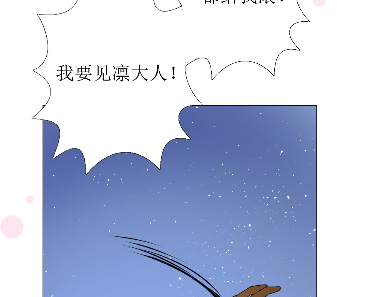 逆风之花 第4话 真正的目的 第150页