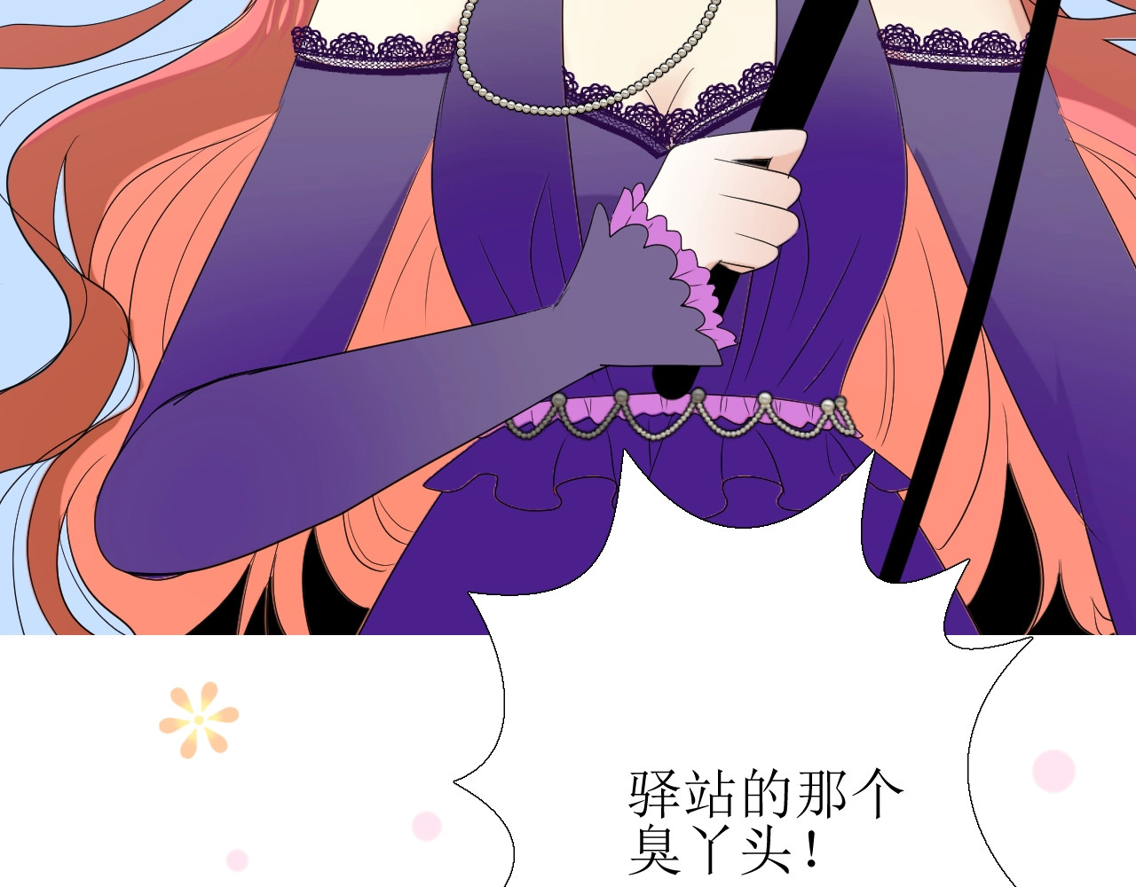 逆风之花 第4话 真正的目的 第157页
