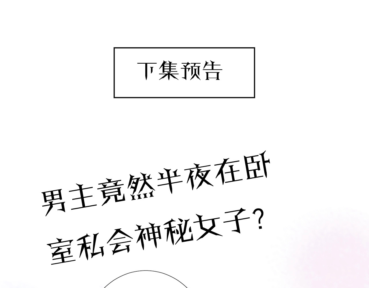 逆风之花 第4话 真正的目的 第160页
