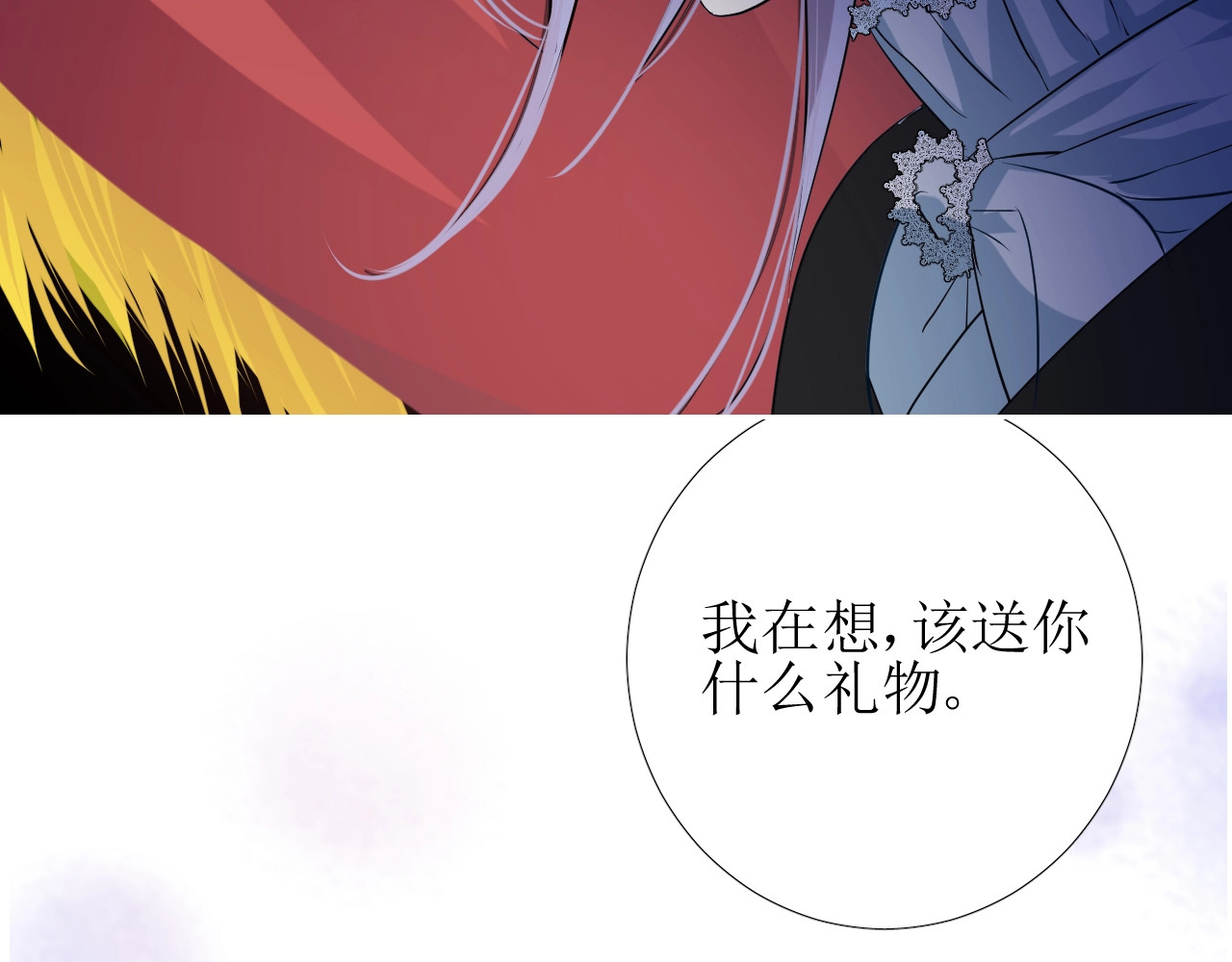 逆风之花 第4话 真正的目的 第162页