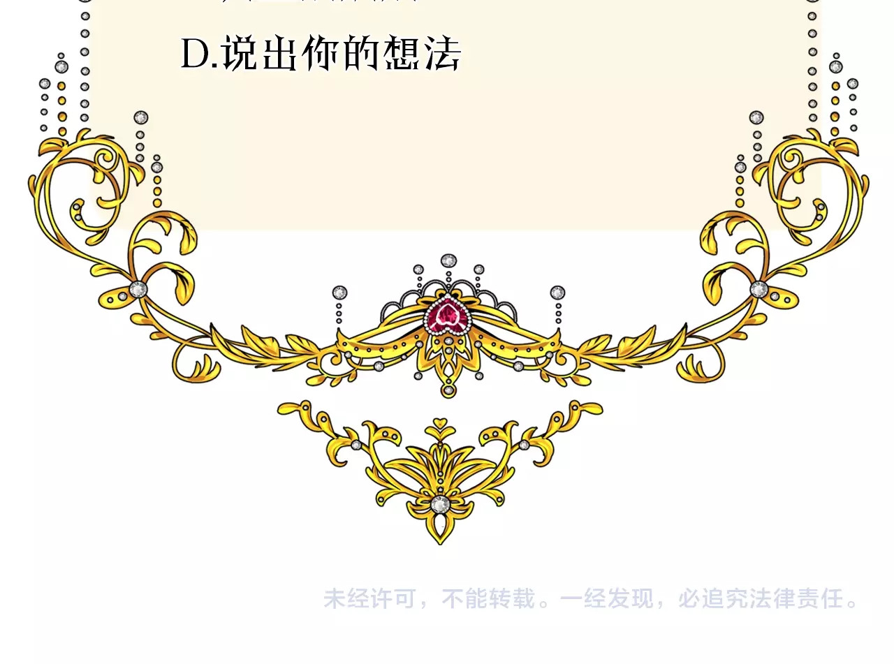 逆风之花 第4话 真正的目的 第168页