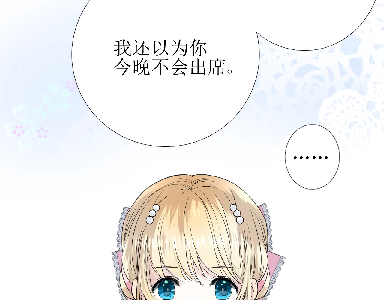 逆风之花 第4话 真正的目的 第20页