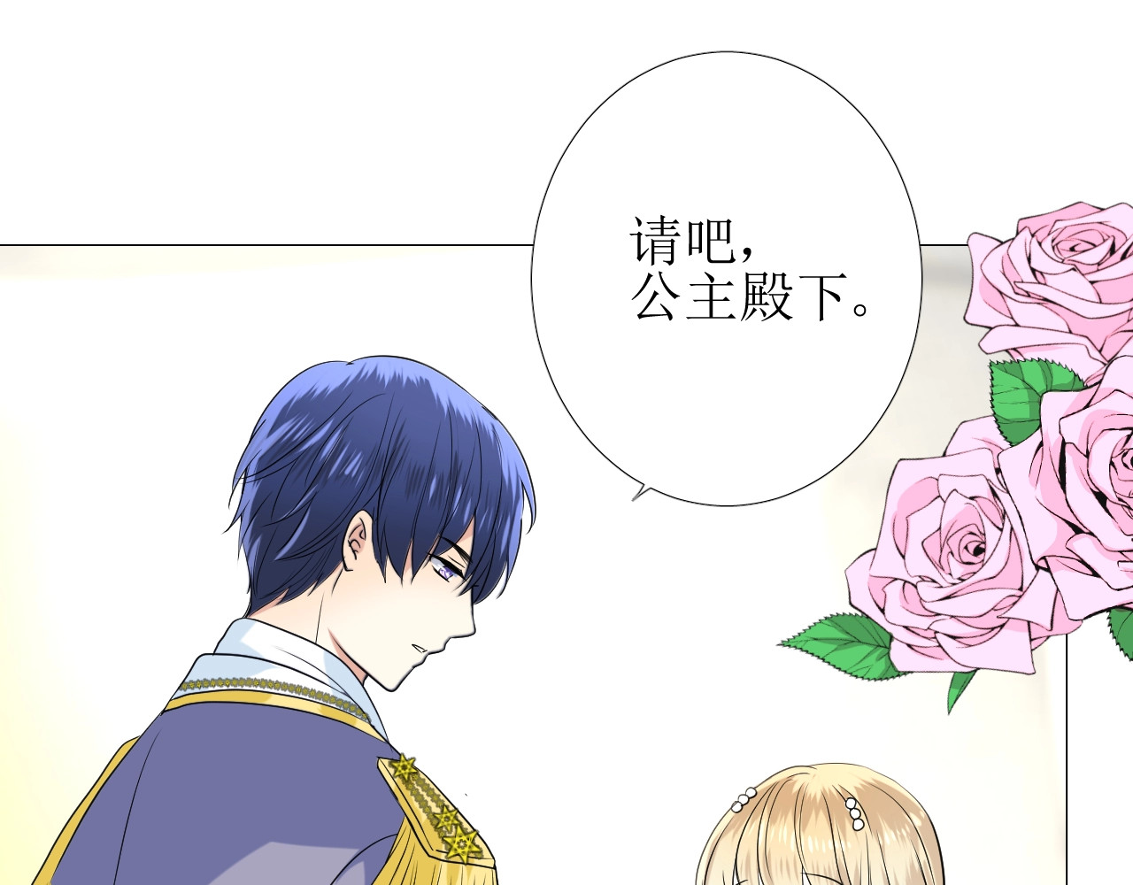 逆风之花 第4话 真正的目的 第23页