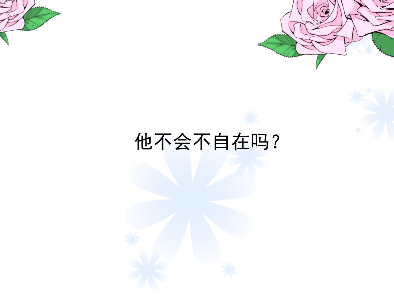 逆风之花 第4话 真正的目的 第30页