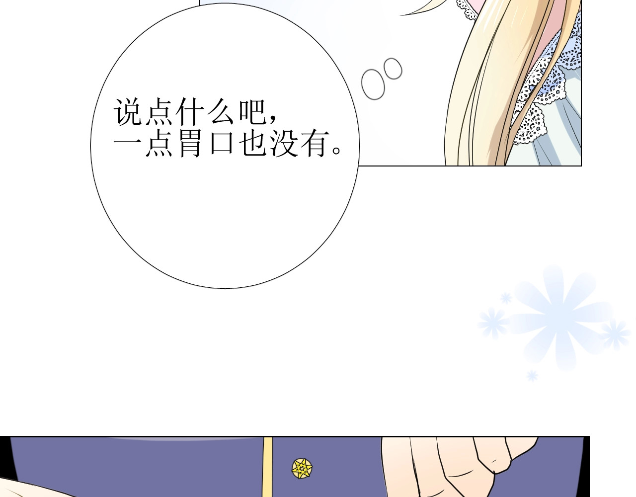 逆风之花 第4话 真正的目的 第32页