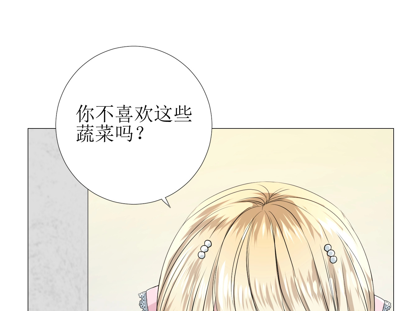逆风之花 第4话 真正的目的 第34页
