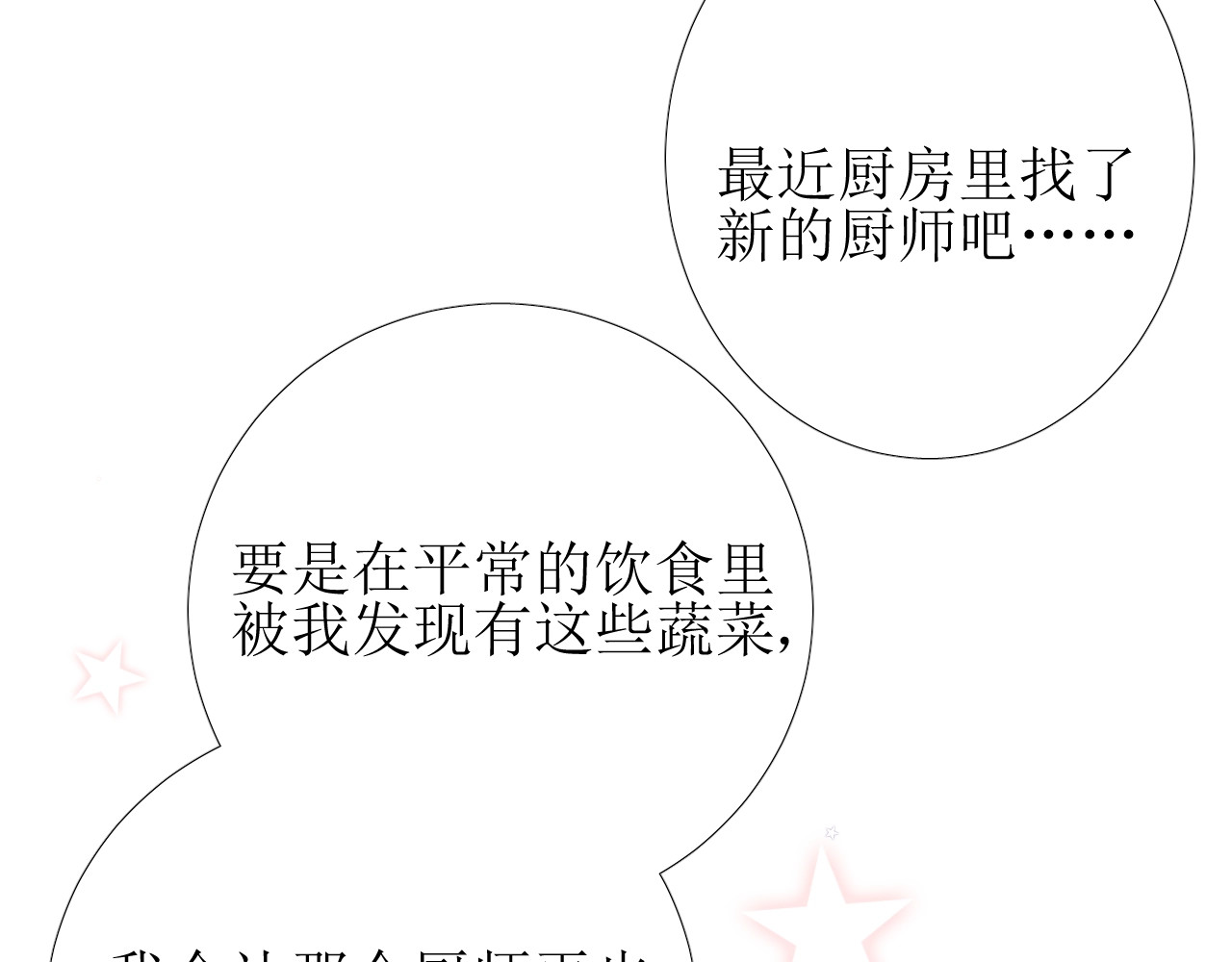 逆风之花 第4话 真正的目的 第39页