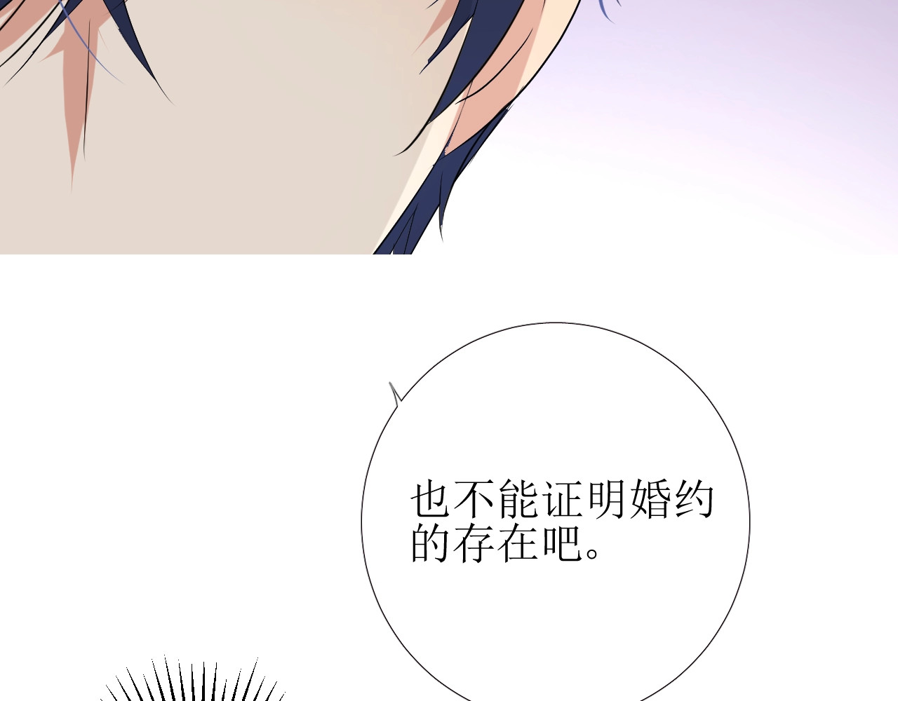 逆风之花 第4话 真正的目的 第45页