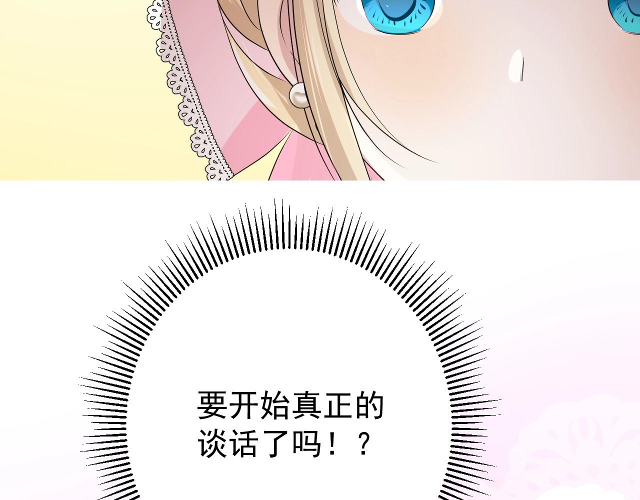 逆风之花 第4话 真正的目的 第47页