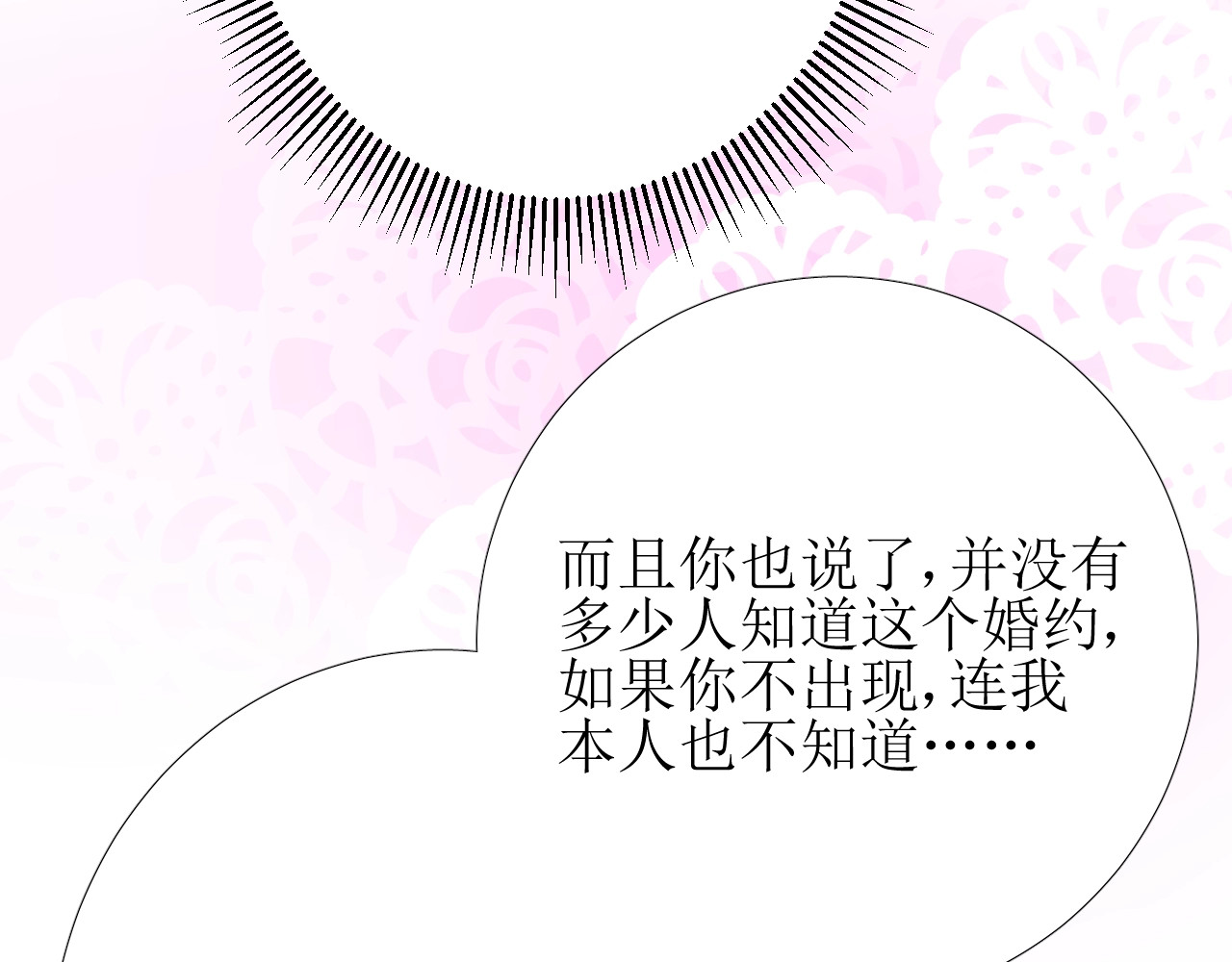 逆风之花 第4话 真正的目的 第48页