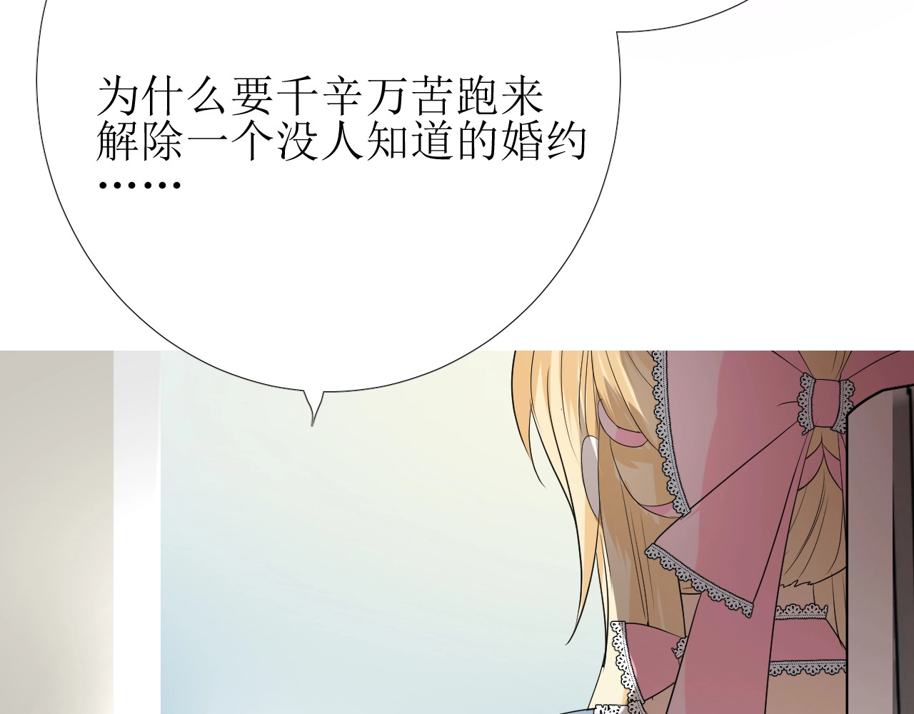 逆风之花 第4话 真正的目的 第49页