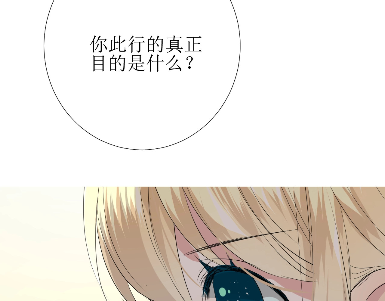 逆风之花 第4话 真正的目的 第51页