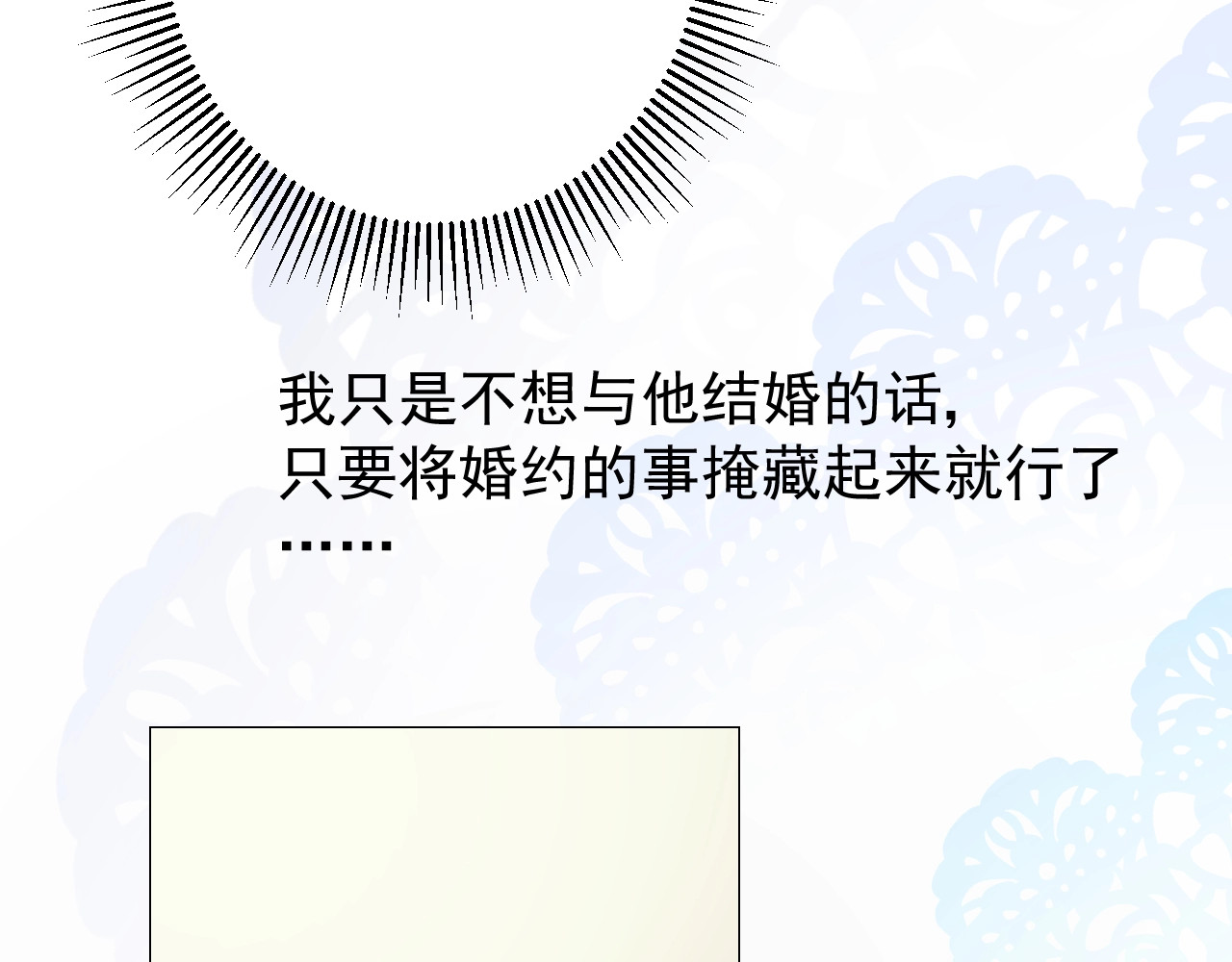 逆风之花 第4话 真正的目的 第53页