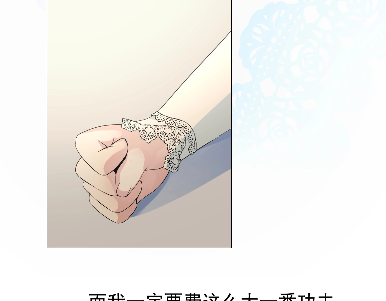 逆风之花 第4话 真正的目的 第54页