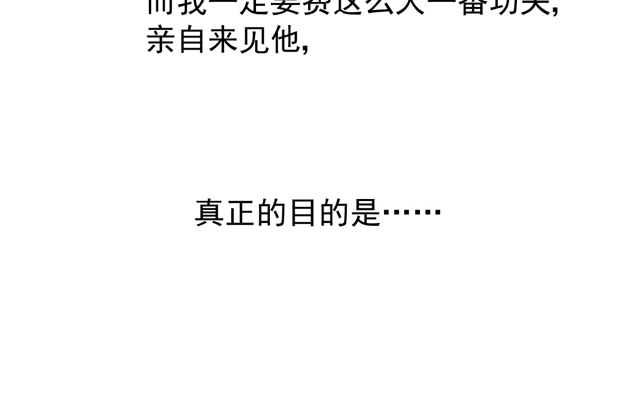 逆风之花 第4话 真正的目的 第55页