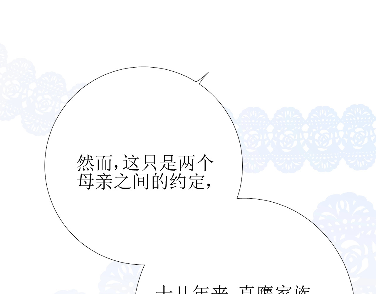 逆风之花 第4话 真正的目的 第59页