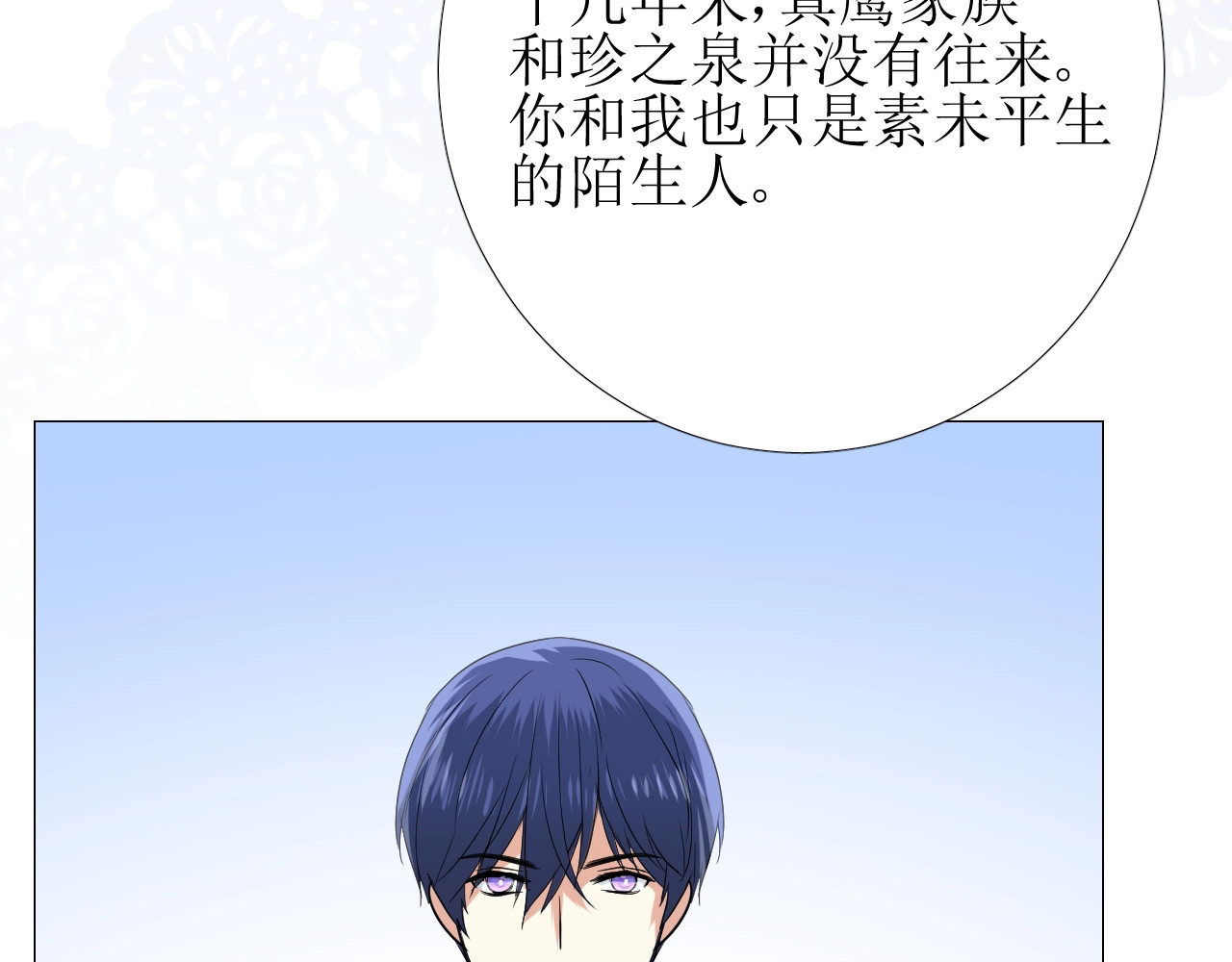 逆风之花 第4话 真正的目的 第60页