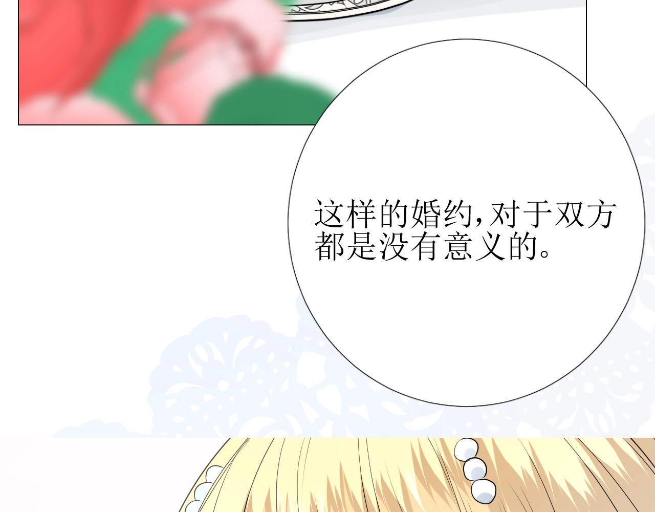逆风之花 第4话 真正的目的 第62页