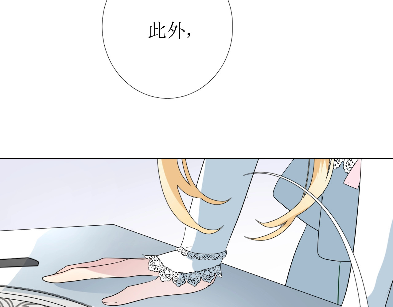 逆风之花 第4话 真正的目的 第65页