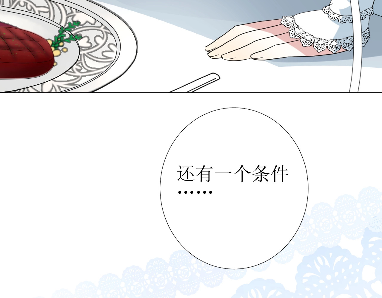 逆风之花 第4话 真正的目的 第66页