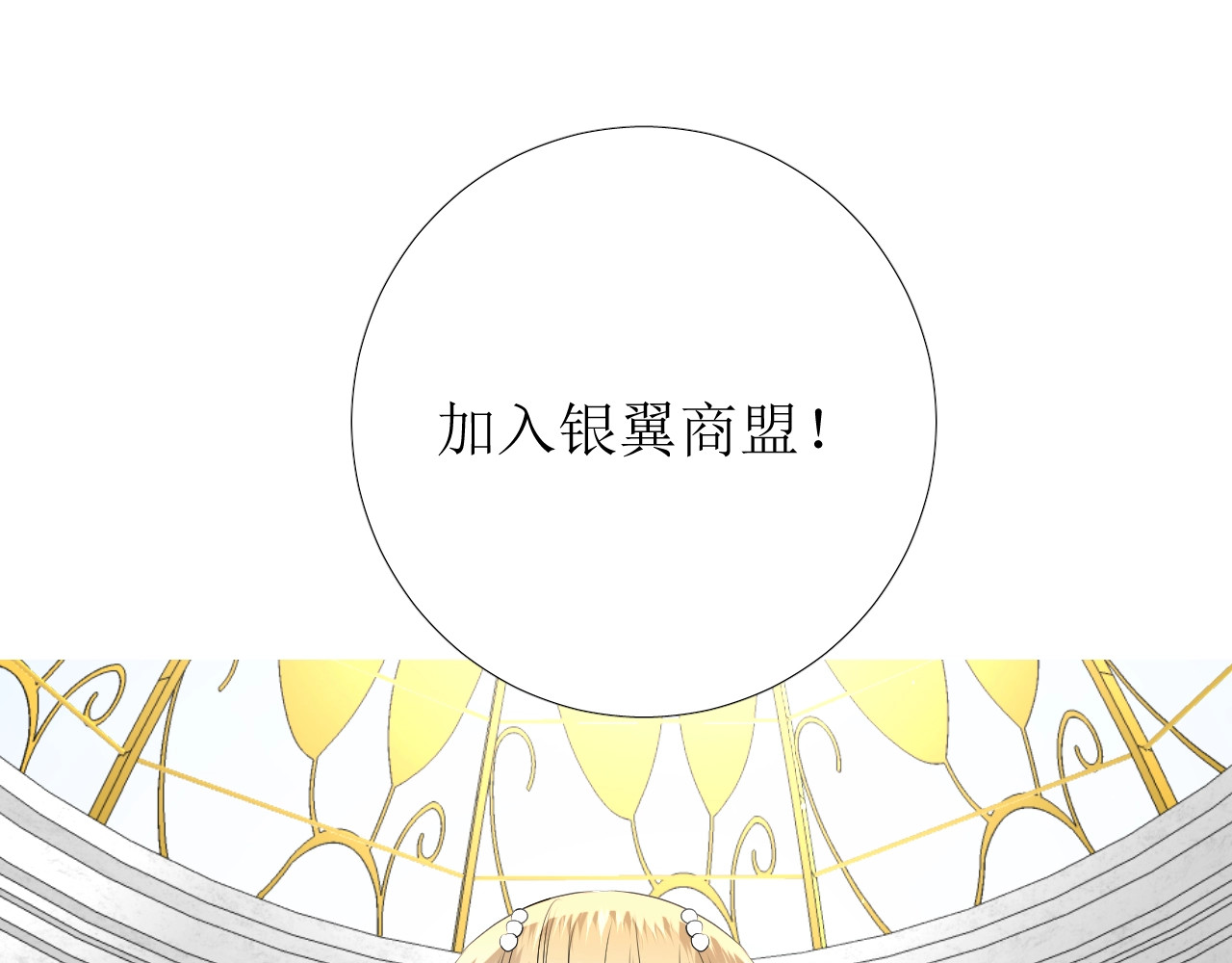 逆风之花 第4话 真正的目的 第71页