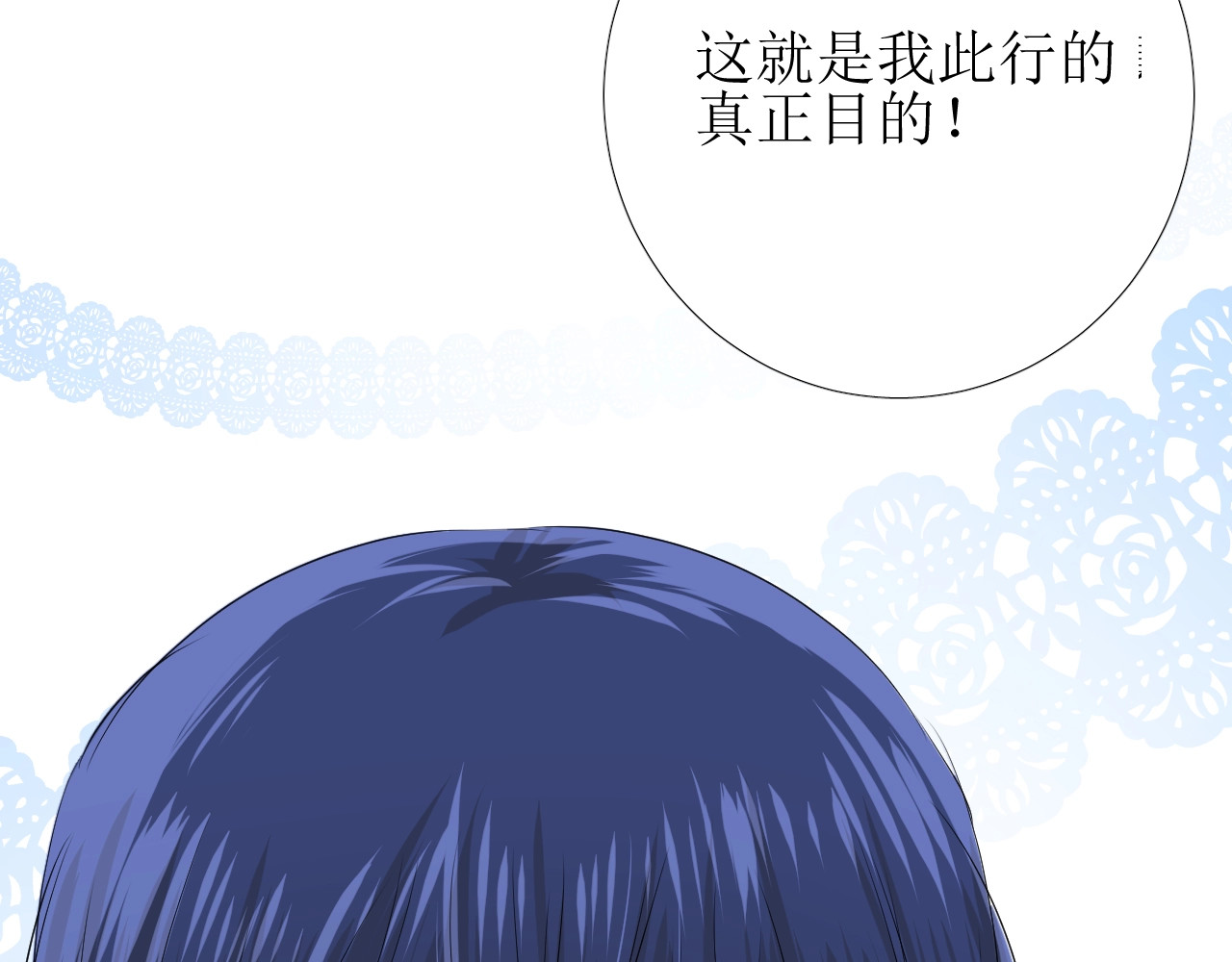 逆风之花 第4话 真正的目的 第74页