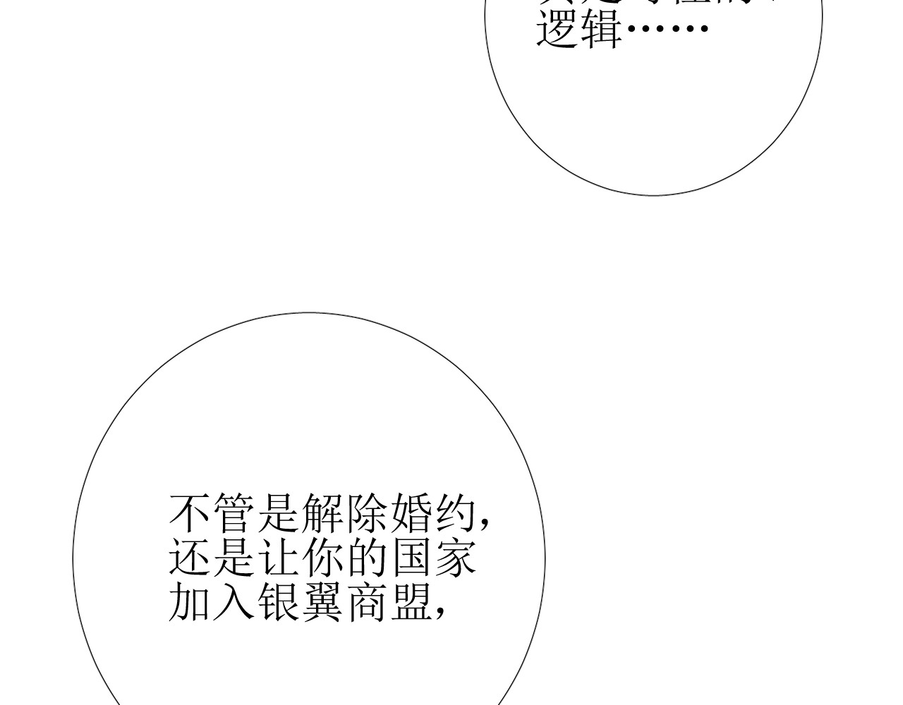 逆风之花 第4话 真正的目的 第79页