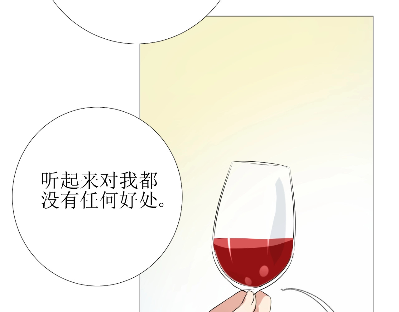 逆风之花 第4话 真正的目的 第80页