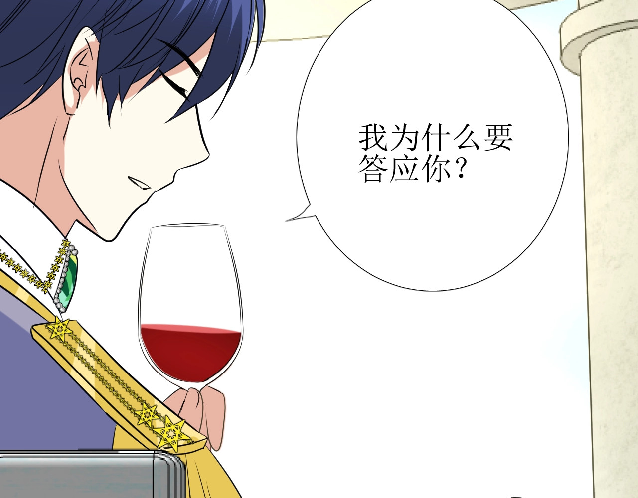逆风之花 第4话 真正的目的 第82页
