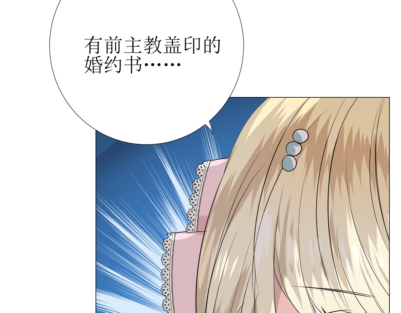 逆风之花 第4话 真正的目的 第84页
