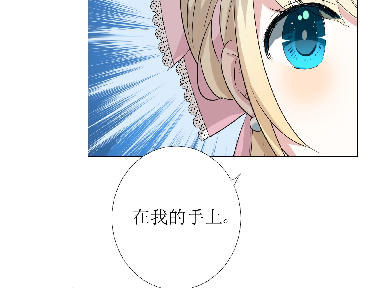 逆风之花 第4话 真正的目的 第85页
