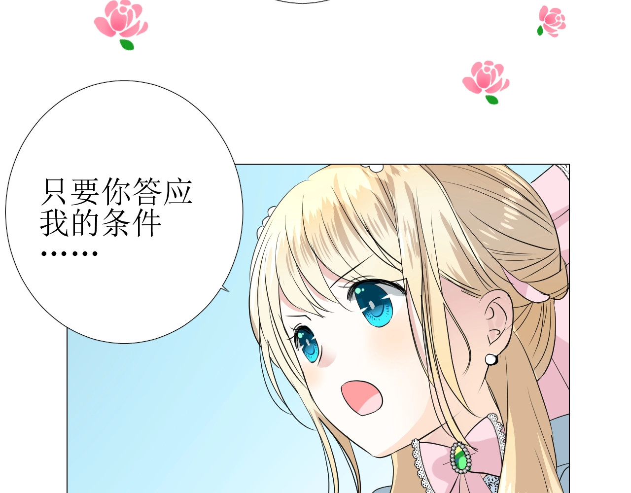 逆风之花 第4话 真正的目的 第86页