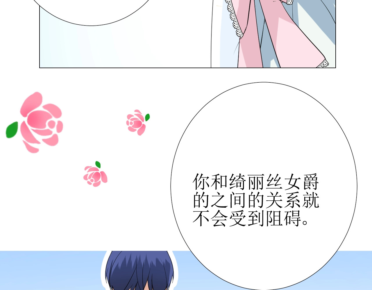 逆风之花 第4话 真正的目的 第88页