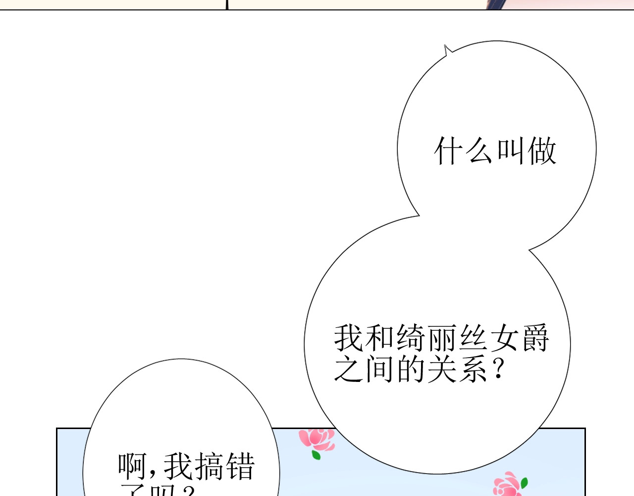 逆风之花 第4话 真正的目的 第91页