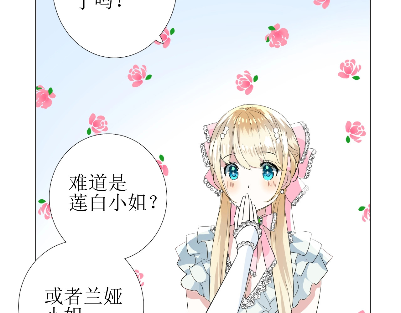逆风之花 第4话 真正的目的 第92页