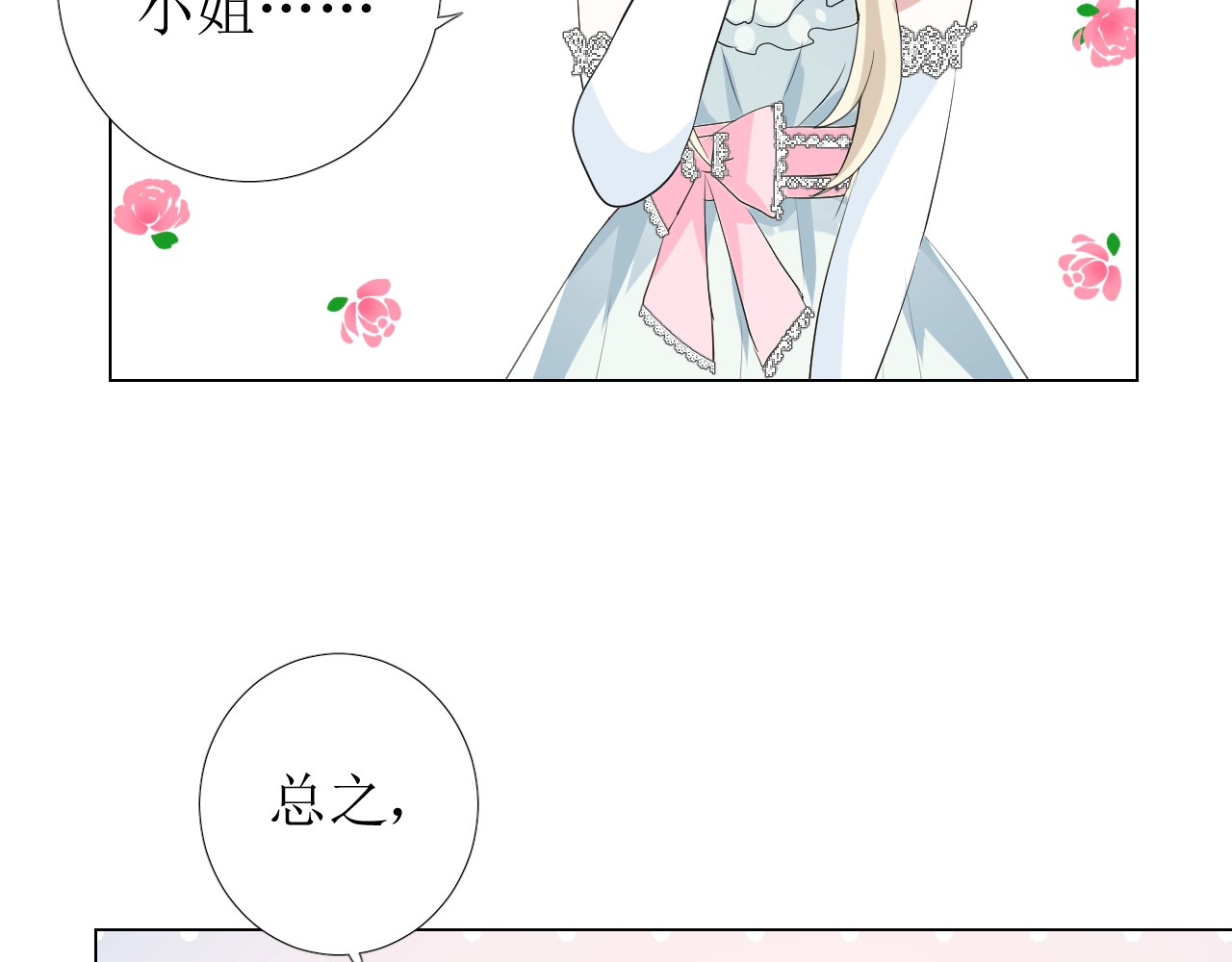 逆风之花 第4话 真正的目的 第93页