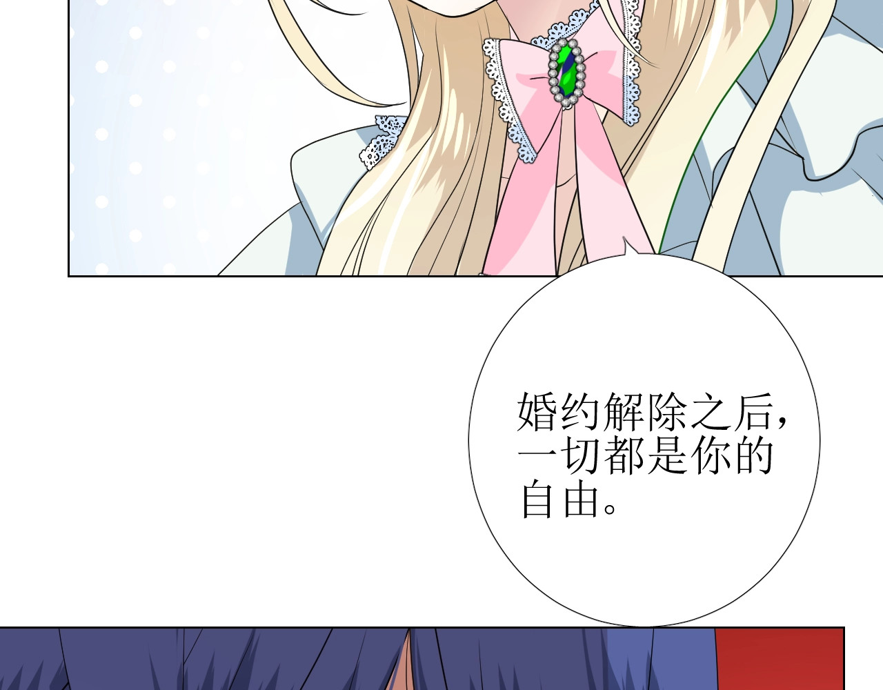 逆风之花 第4话 真正的目的 第95页