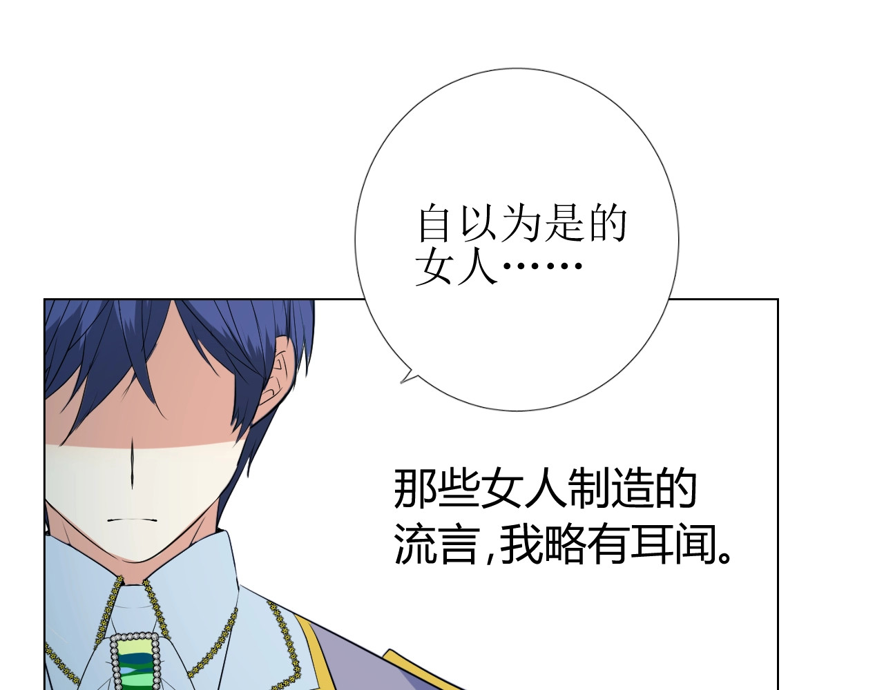 逆风之花 第4话 真正的目的 第97页