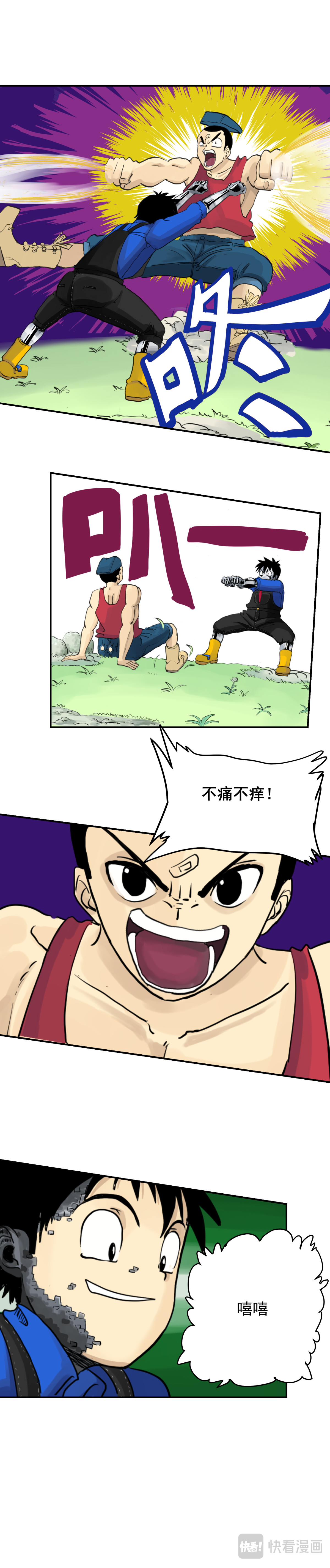 淘金录META-RULE 第一回：初遇钢铁少年（四） 第2页