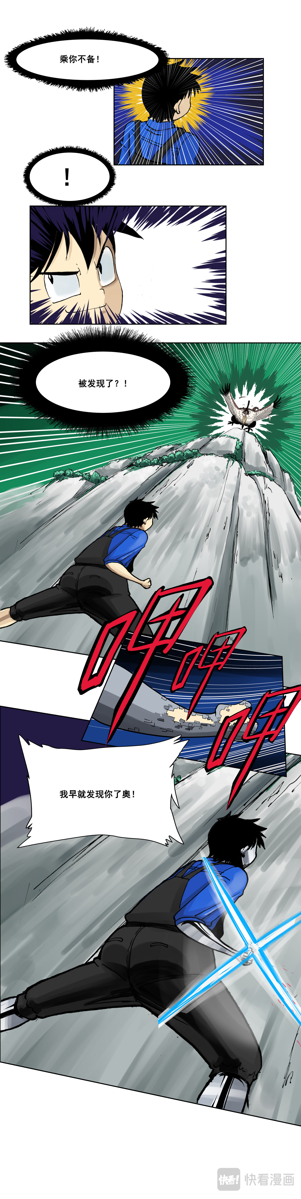 淘金录META-RULE 第一回：初遇钢铁少年（四） 第6页