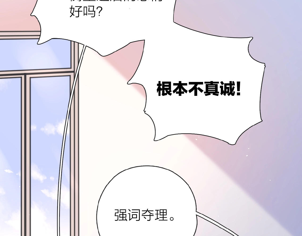 爱情的样子：心之所向 番外 路炀讨厌迟骋的某些原因 第17页