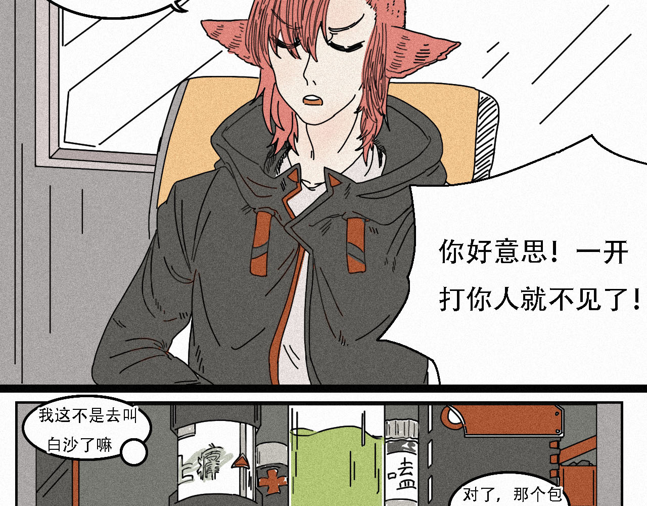 鲨之齿 3 第2页