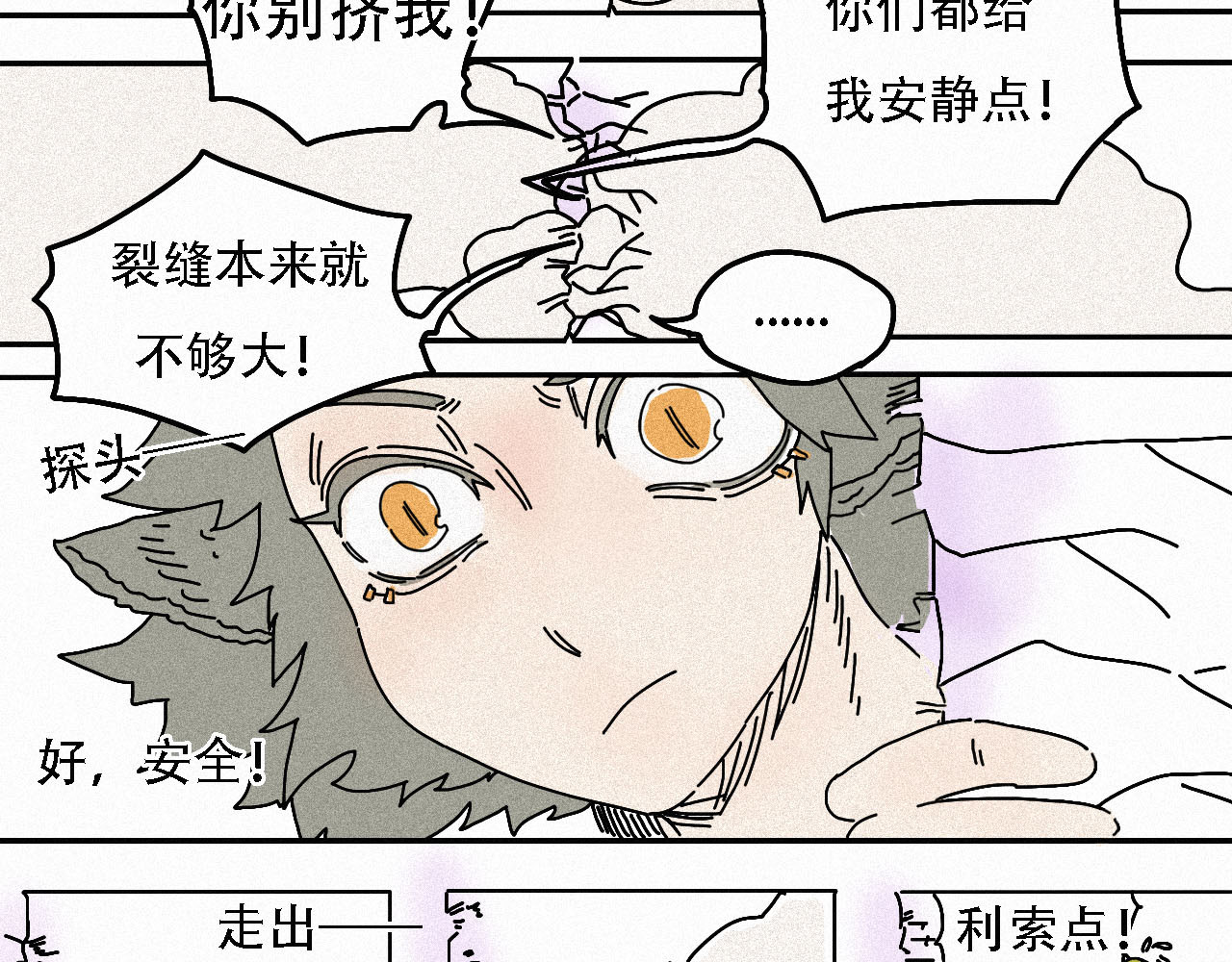 鲨之齿 3 第18页